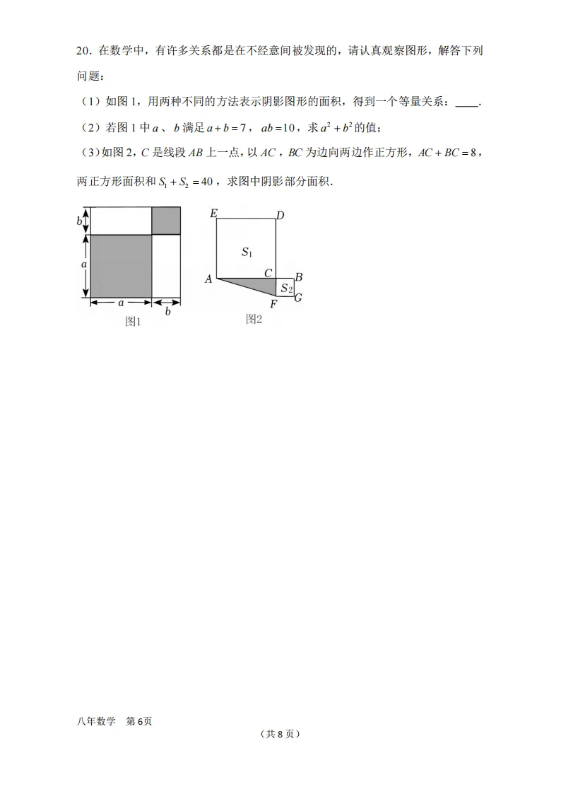 【明思 分享】初二数学上册:期末真题,预习检测-第7张图片-四季读书网 【明思 分享】初二数学上册:期末真题,预习检测-第7张图片-四季读书网