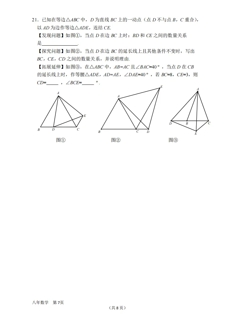 【明思 分享】初二数学上册:期末真题,预习检测-第8张图片-四季读书网 【明思 分享】初二数学上册:期末真题,预习检测-第8张图片-四季读书网