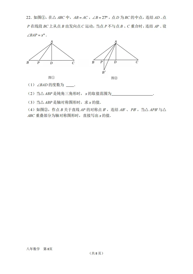 【明思 分享】初二数学上册:期末真题,预习检测-第9张图片-四季读书网 【明思 分享】初二数学上册:期末真题,预习检测-第9张图片-四季读书网