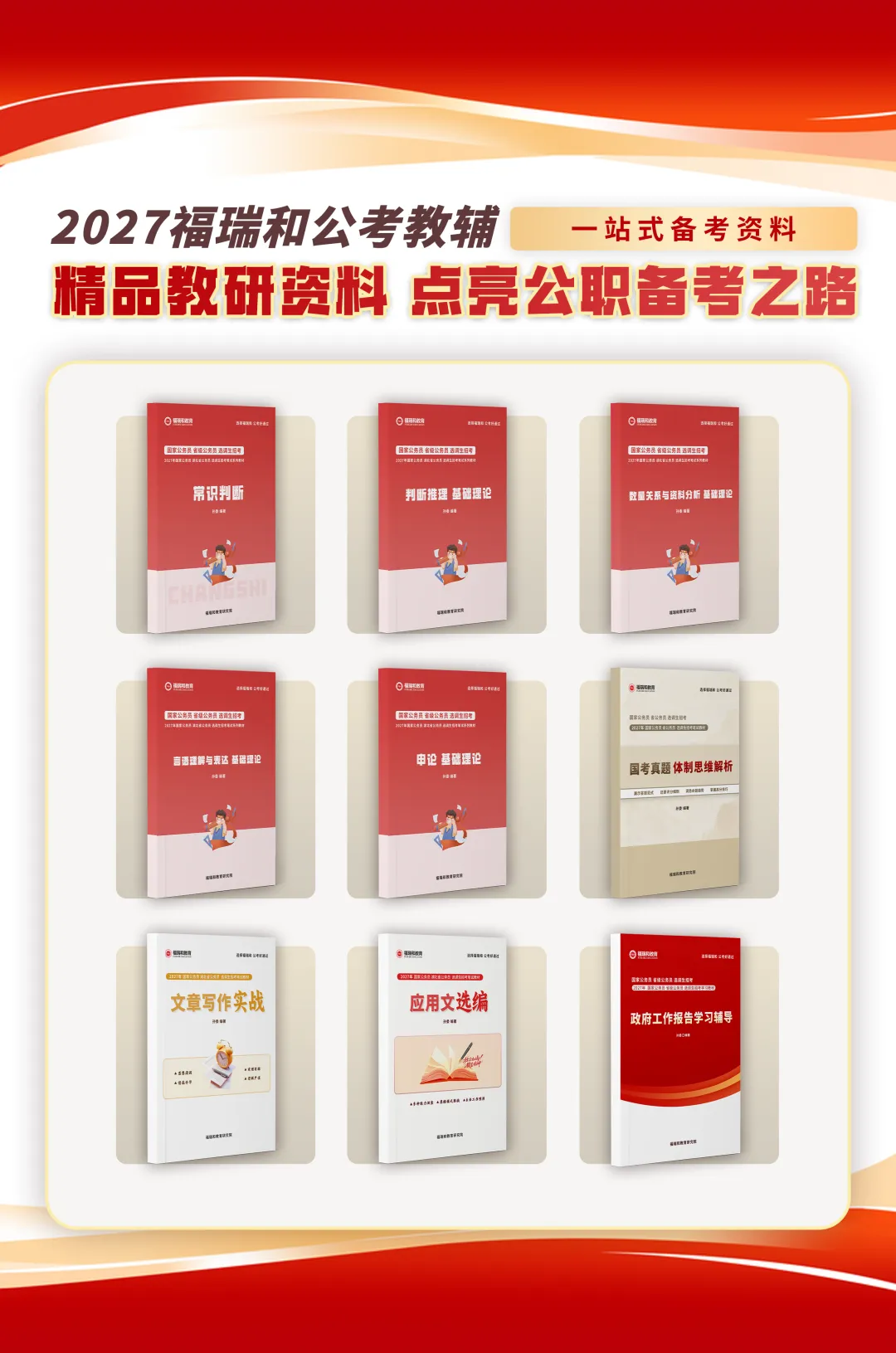 27国省考申论实战授课~体制 阅卷思维真题解析! (05)-第5张图片-四季读书网 27国省考申论实战授课~体制 阅卷思维真题解析! (05)-第5张图片-四季读书网