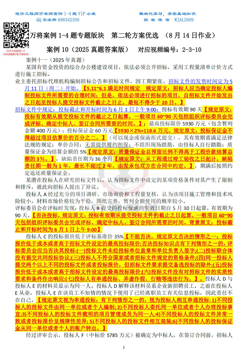 26年一造万将案例|2025年真题案例十(方案优选)完整解题思路-第2张图片-四季读书网 26年一造万将案例|2025年真题案例十(方案优选)完整解题思路-第2张图片-四季读书网