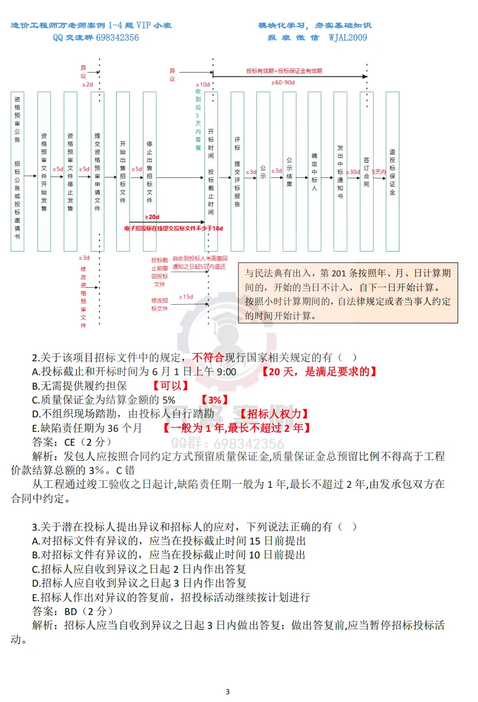 26年一造万将案例|2025年真题案例十(方案优选)完整解题思路-第4张图片-四季读书网 26年一造万将案例|2025年真题案例十(方案优选)完整解题思路-第4张图片-四季读书网