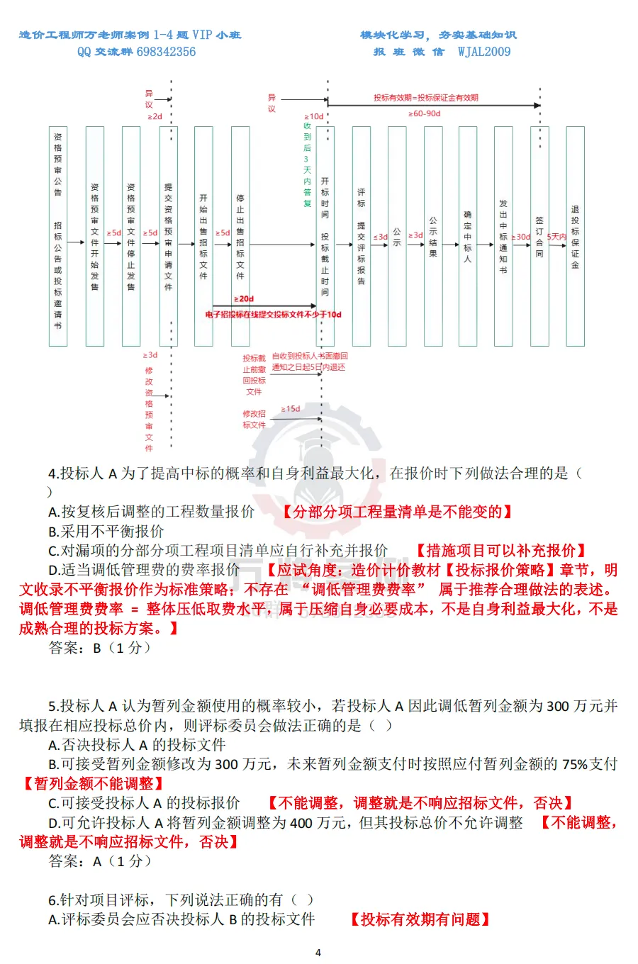 26年一造万将案例|2025年真题案例十(方案优选)完整解题思路-第5张图片-四季读书网 26年一造万将案例|2025年真题案例十(方案优选)完整解题思路-第5张图片-四季读书网