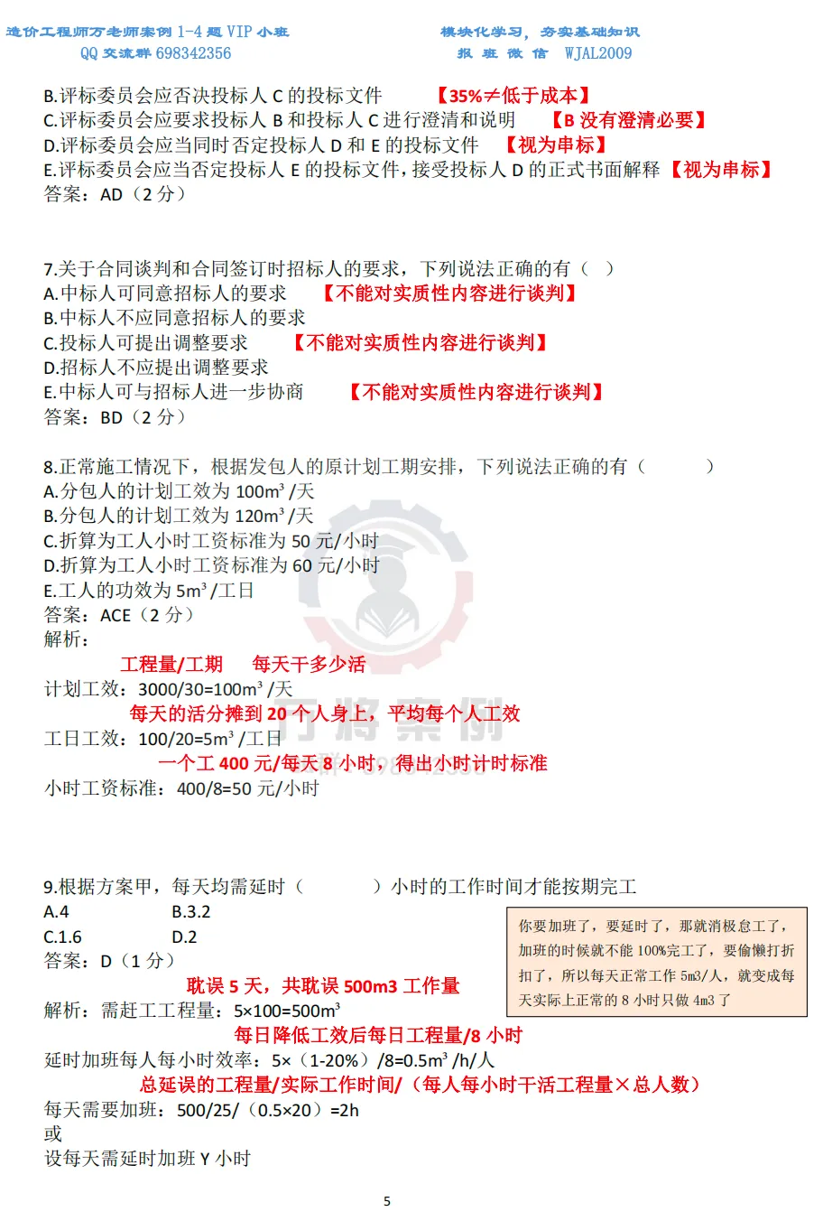26年一造万将案例|2025年真题案例十(方案优选)完整解题思路-第6张图片-四季读书网 26年一造万将案例|2025年真题案例十(方案优选)完整解题思路-第6张图片-四季读书网