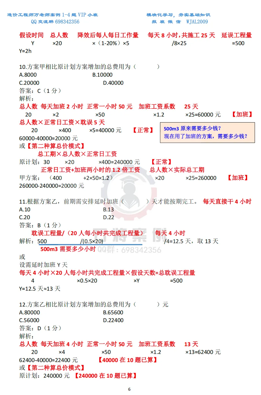 26年一造万将案例|2025年真题案例十(方案优选)完整解题思路-第7张图片-四季读书网 26年一造万将案例|2025年真题案例十(方案优选)完整解题思路-第7张图片-四季读书网