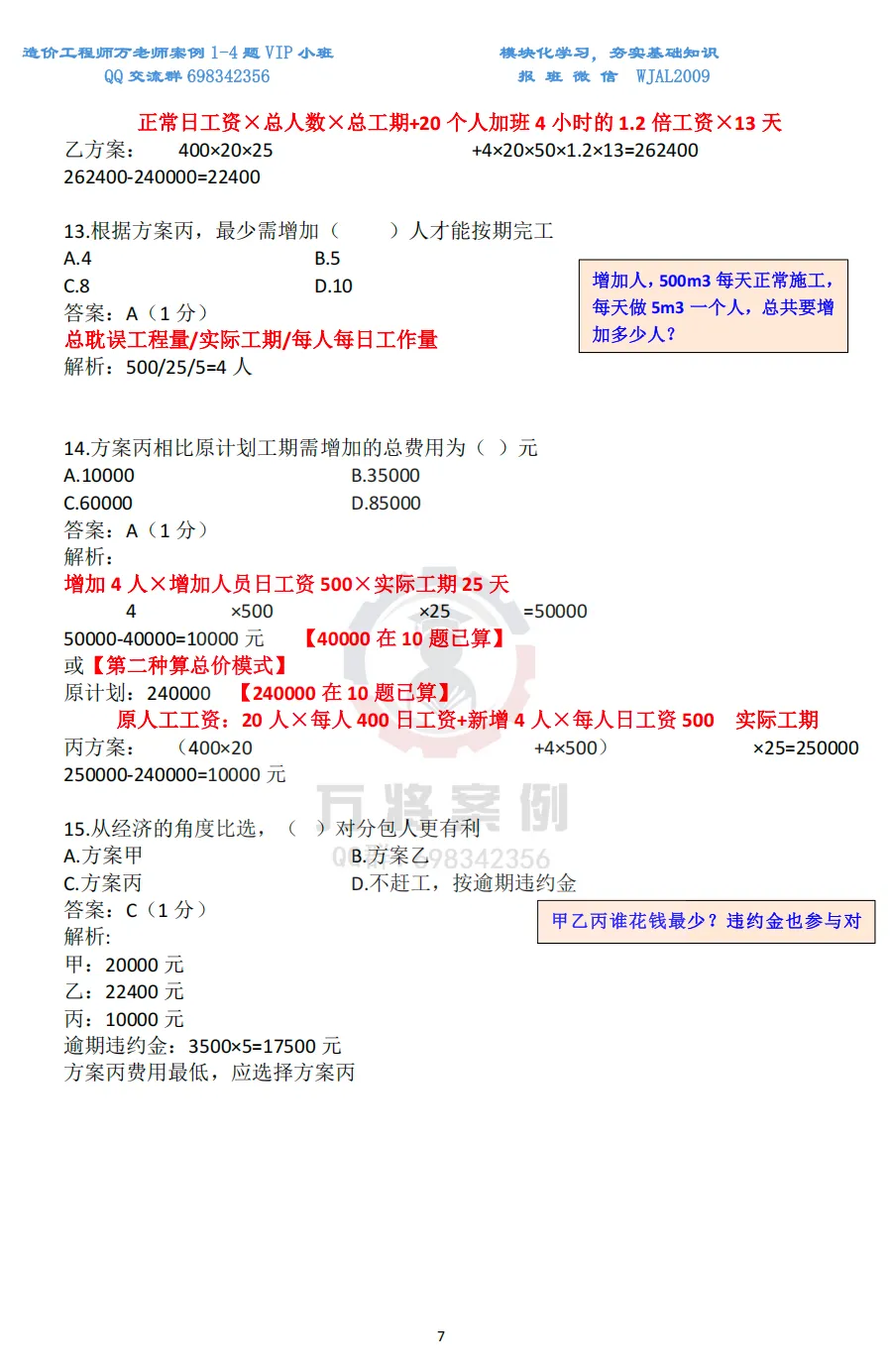 26年一造万将案例|2025年真题案例十(方案优选)完整解题思路-第8张图片-四季读书网 26年一造万将案例|2025年真题案例十(方案优选)完整解题思路-第8张图片-四季读书网