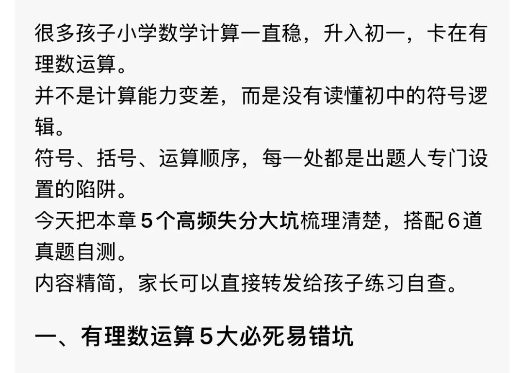 有理数运算5大必死易错坑|精选6道必考真题-第1张图片-四季读书网