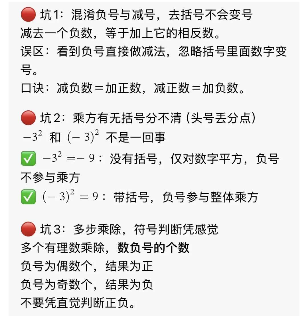 有理数运算5大必死易错坑|精选6道必考真题-第2张图片-四季读书网