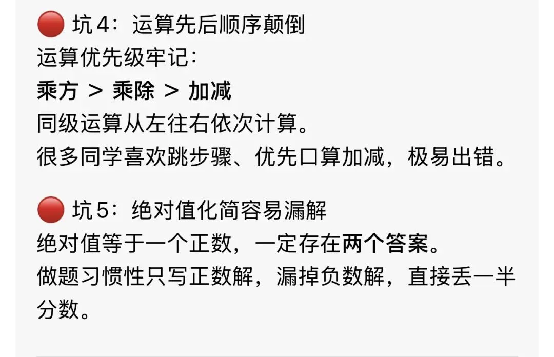 有理数运算5大必死易错坑|精选6道必考真题-第3张图片-四季读书网