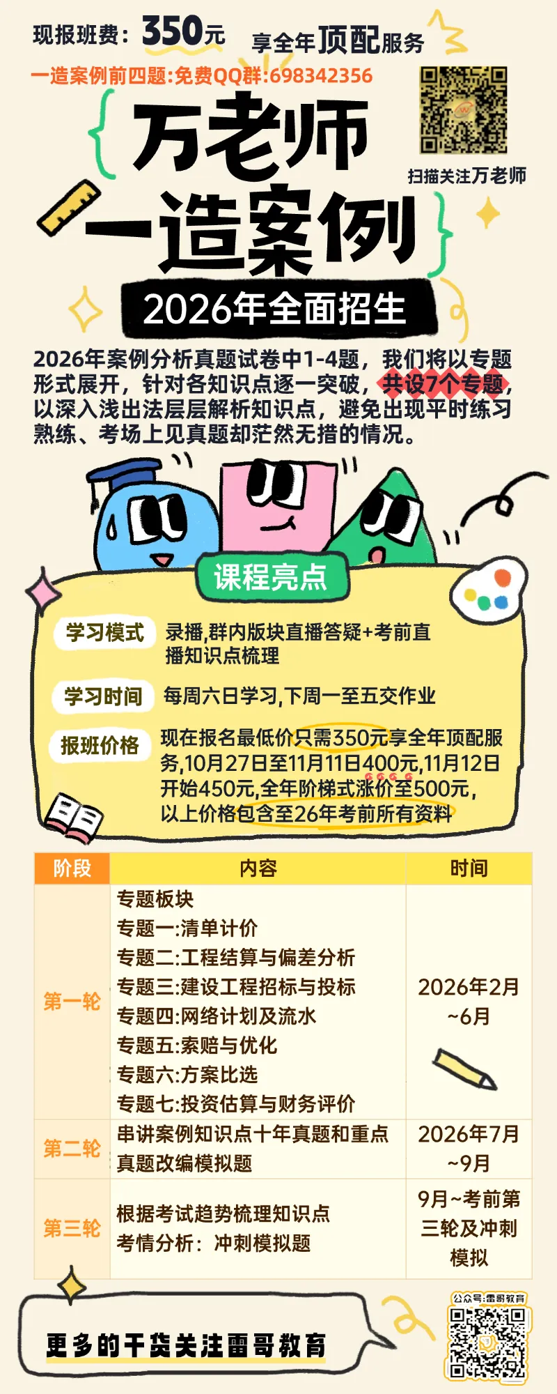 26年一造万将案例|2025年真题案例十(方案优选)完整解题思路-第15张图片-四季读书网 26年一造万将案例|2025年真题案例十(方案优选)完整解题思路-第15张图片-四季读书网