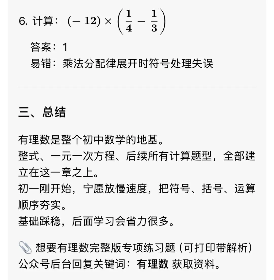 有理数运算5大必死易错坑|精选6道必考真题-第5张图片-四季读书网
