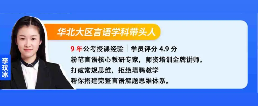 天津考生专属!行测+申论近3年真题刷题课,4位4.9分名师带你拆透命题规律-第7张图片-四季读书网 天津考生专属!行测+申论近3年真题刷题课,4位4.9分名师带你拆透命题规律-第7张图片-四季读书网