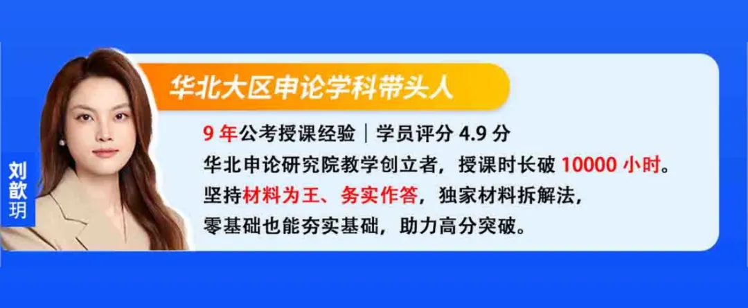 天津考生专属!行测+申论近3年真题刷题课,4位4.9分名师带你拆透命题规律-第8张图片-四季读书网 天津考生专属!行测+申论近3年真题刷题课,4位4.9分名师带你拆透命题规律-第8张图片-四季读书网