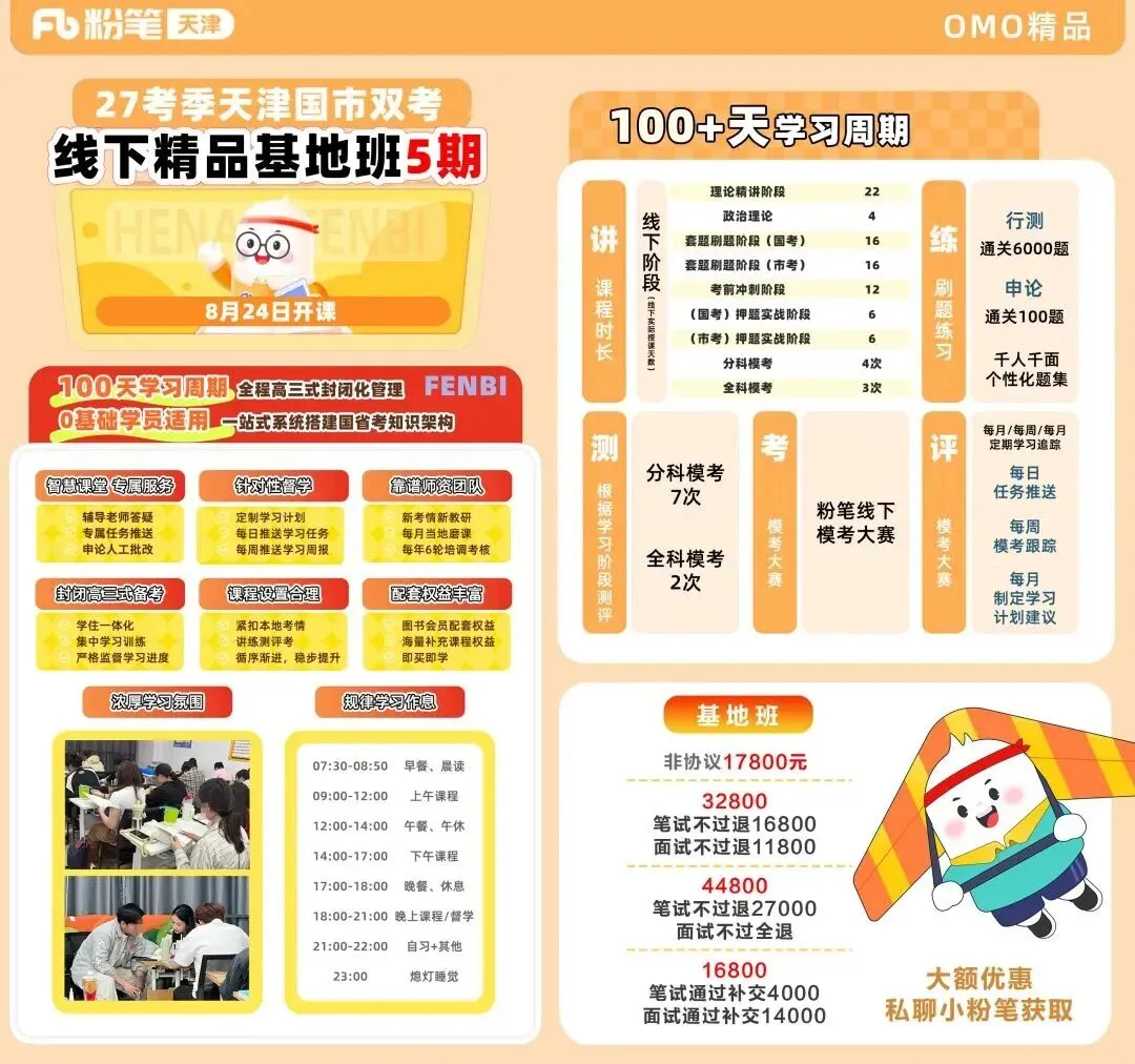 天津考生专属!行测+申论近3年真题刷题课,4位4.9分名师带你拆透命题规律-第12张图片-四季读书网 天津考生专属!行测+申论近3年真题刷题课,4位4.9分名师带你拆透命题规律-第12张图片-四季读书网