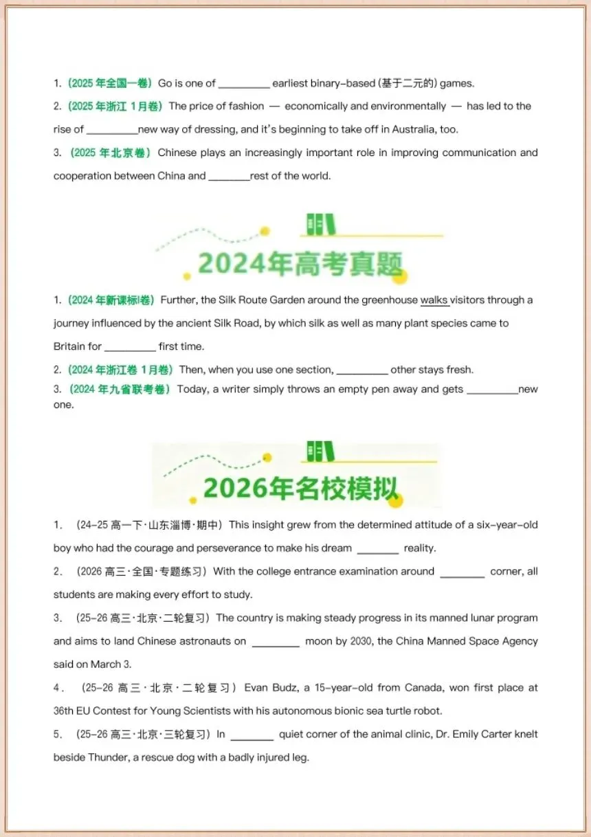 2027高考英语真题汇编专项复习(学生版+教师版)共18个专题,全国通用-第4张图片-四季读书网 2027高考英语真题汇编专项复习(学生版+教师版)共18个专题,全国通用-第4张图片-四季读书网