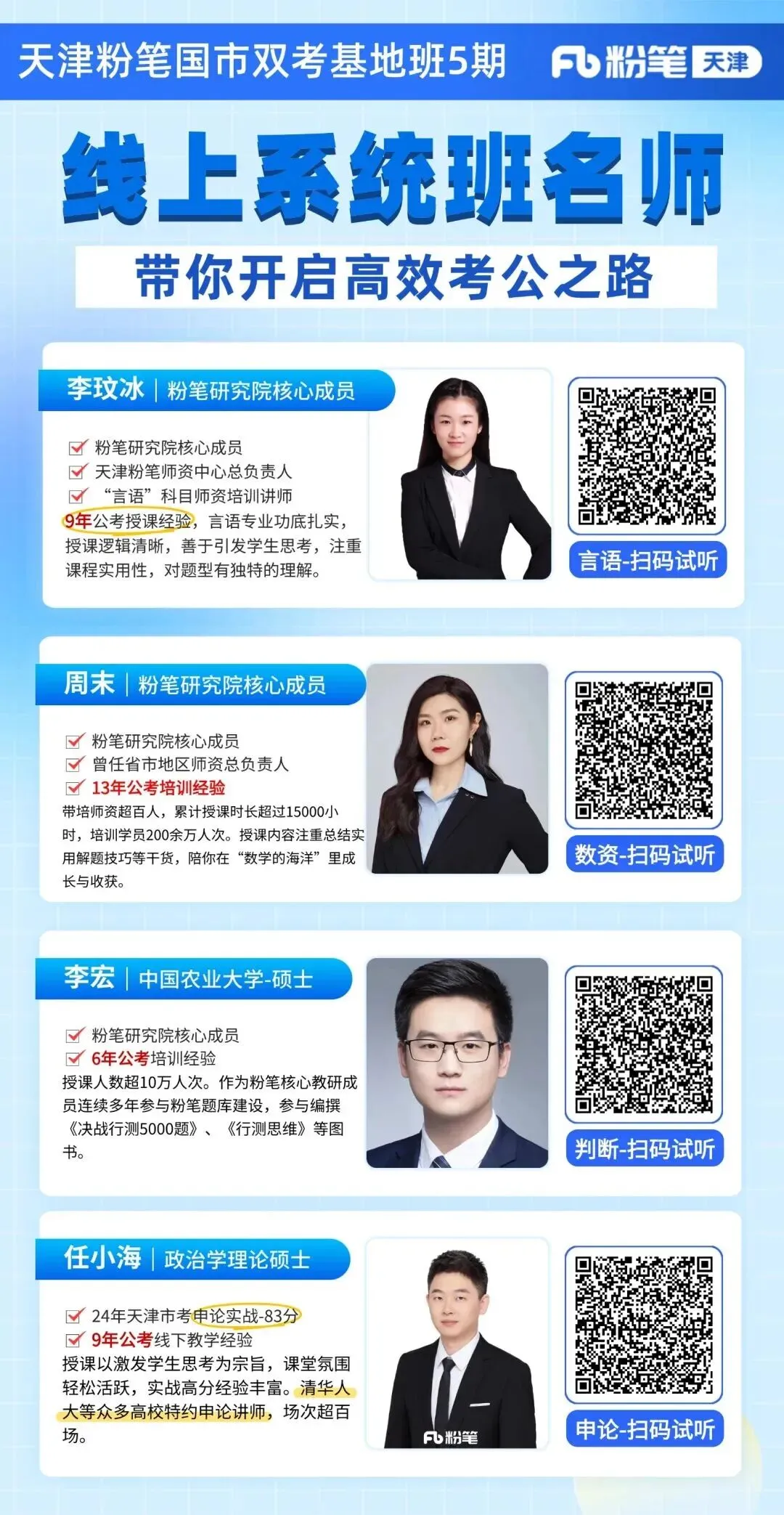 天津考生专属!行测+申论近3年真题刷题课,4位4.9分名师带你拆透命题规律-第13张图片-四季读书网 天津考生专属!行测+申论近3年真题刷题课,4位4.9分名师带你拆透命题规律-第13张图片-四季读书网