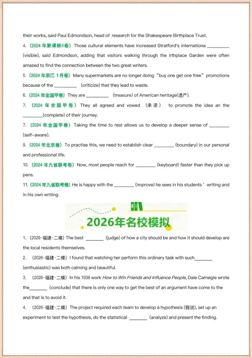 2027高考英语真题汇编专项复习(学生版+教师版)共18个专题,全国通用-第7张图片-四季读书网 2027高考英语真题汇编专项复习(学生版+教师版)共18个专题,全国通用-第7张图片-四季读书网