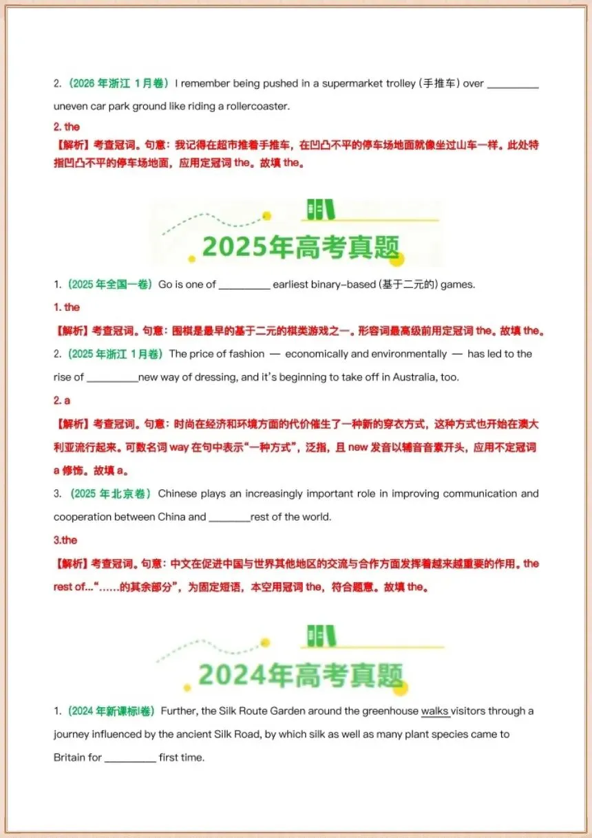 2027高考英语真题汇编专项复习(学生版+教师版)共18个专题,全国通用-第11张图片-四季读书网 2027高考英语真题汇编专项复习(学生版+教师版)共18个专题,全国通用-第11张图片-四季读书网