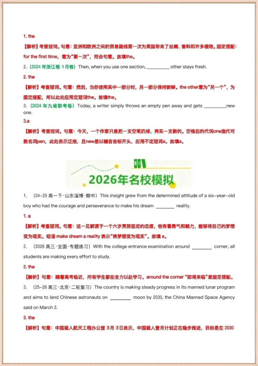 2027高考英语真题汇编专项复习(学生版+教师版)共18个专题,全国通用-第12张图片-四季读书网 2027高考英语真题汇编专项复习(学生版+教师版)共18个专题,全国通用-第12张图片-四季读书网