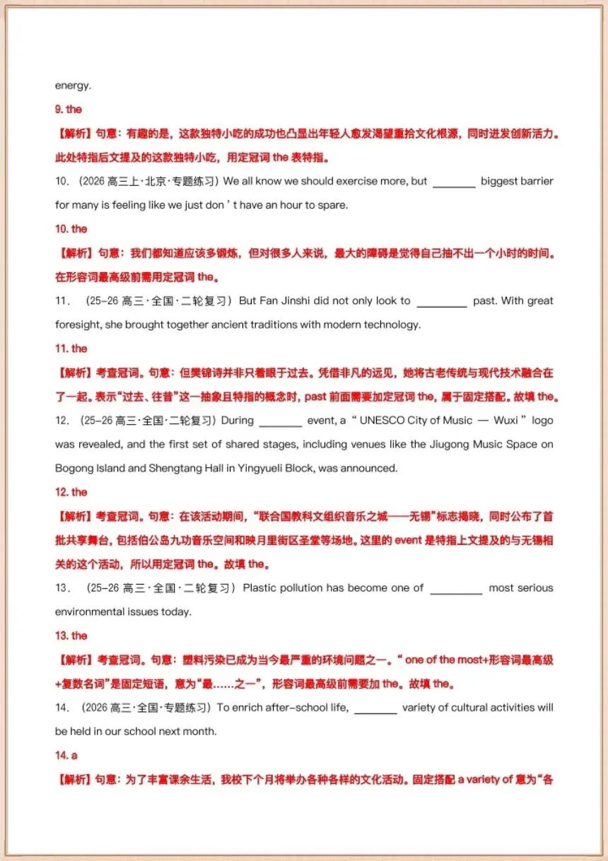2027高考英语真题汇编专项复习(学生版+教师版)共18个专题,全国通用-第13张图片-四季读书网 2027高考英语真题汇编专项复习(学生版+教师版)共18个专题,全国通用-第13张图片-四季读书网