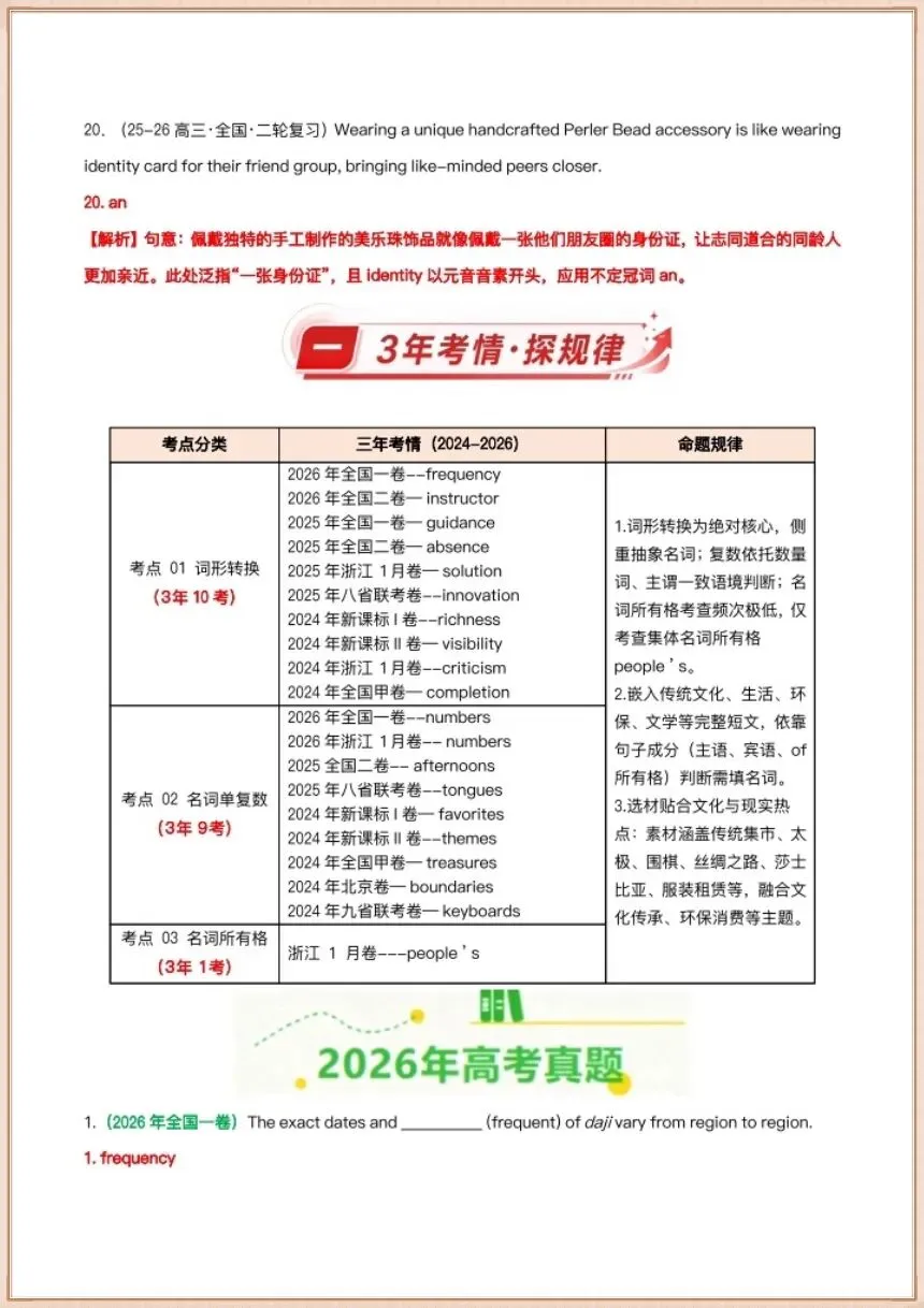 2027高考英语真题汇编专项复习(学生版+教师版)共18个专题,全国通用-第14张图片-四季读书网 2027高考英语真题汇编专项复习(学生版+教师版)共18个专题,全国通用-第14张图片-四季读书网