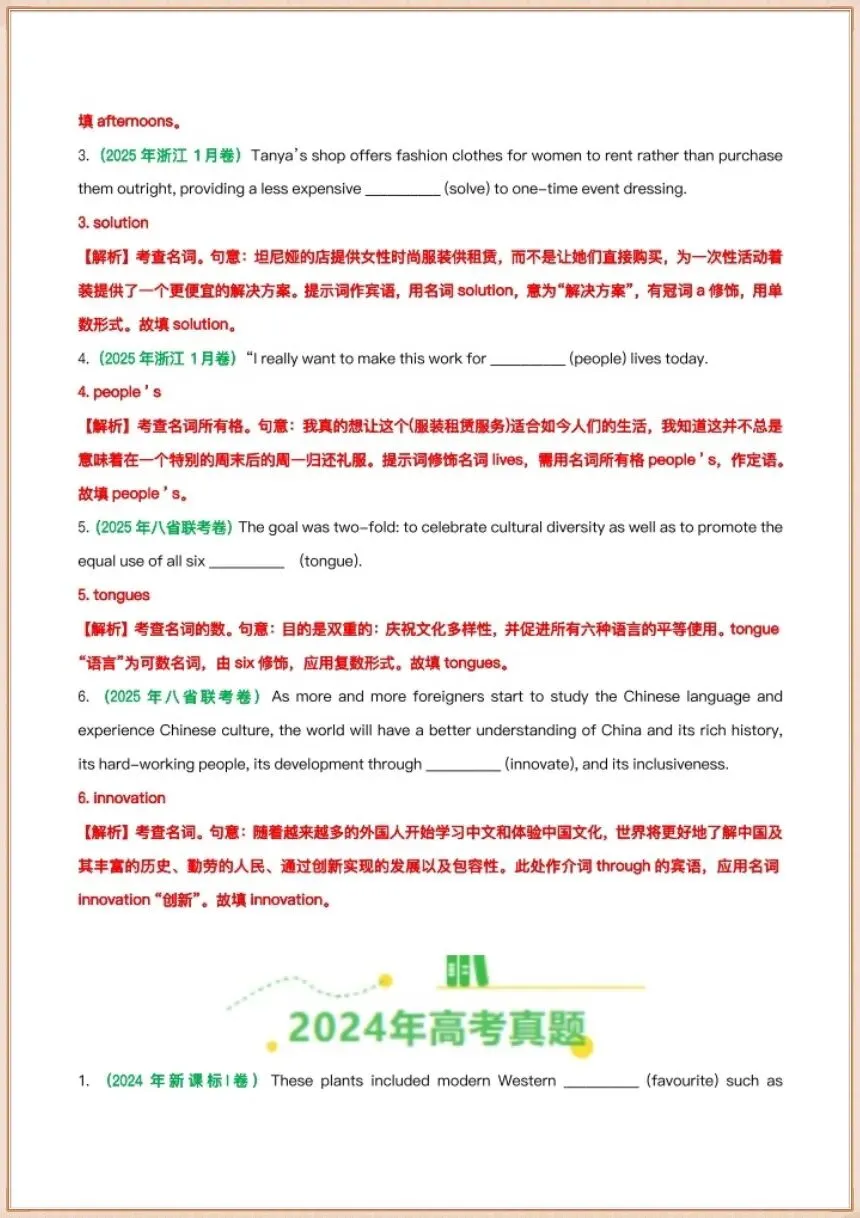 2027高考英语真题汇编专项复习(学生版+教师版)共18个专题,全国通用-第15张图片-四季读书网 2027高考英语真题汇编专项复习(学生版+教师版)共18个专题,全国通用-第15张图片-四季读书网