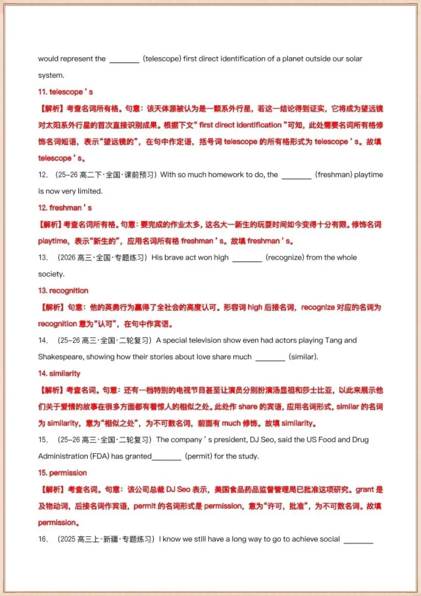 2027高考英语真题汇编专项复习(学生版+教师版)共18个专题,全国通用-第16张图片-四季读书网 2027高考英语真题汇编专项复习(学生版+教师版)共18个专题,全国通用-第16张图片-四季读书网