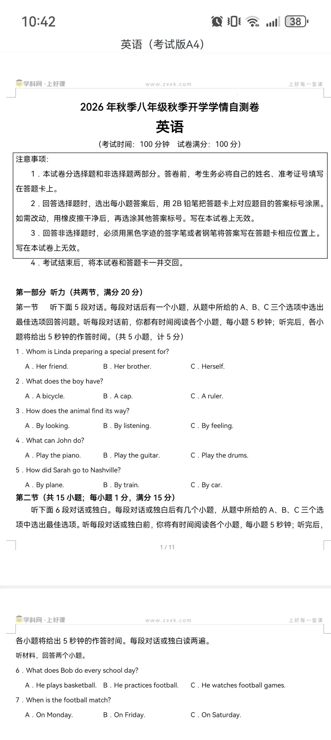 长沙八上英语开学考试卷真题和答案,孩子能考多少?-第1张图片-四季读书网 长沙八上英语开学考试卷真题和答案,孩子能考多少?-第1张图片-四季读书网
