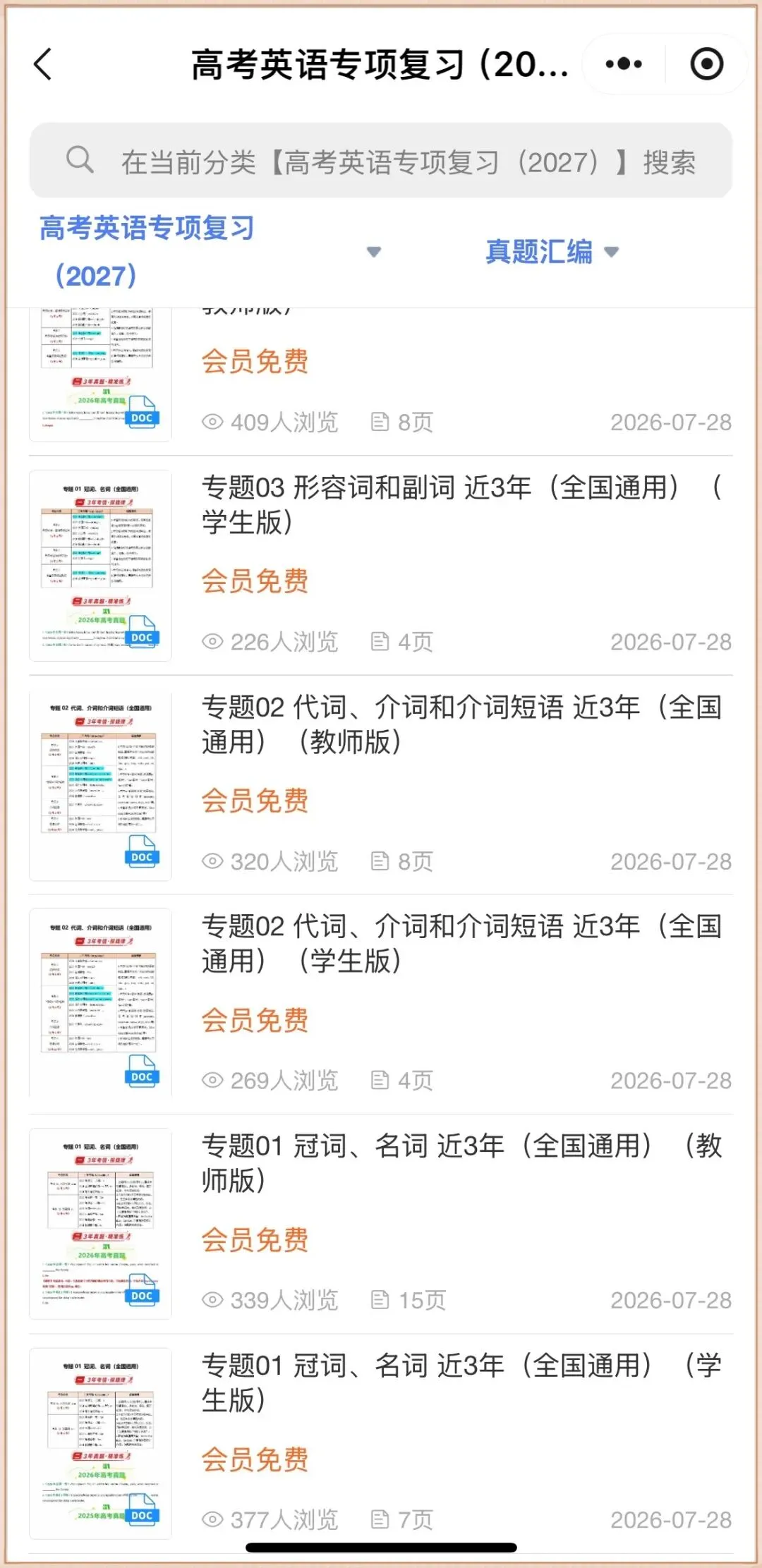 2027高考英语真题汇编专项复习(学生版+教师版)共18个专题,全国通用-第17张图片-四季读书网 2027高考英语真题汇编专项复习(学生版+教师版)共18个专题,全国通用-第17张图片-四季读书网
