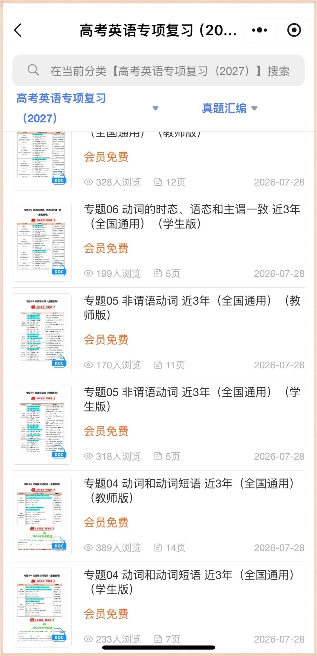 2027高考英语真题汇编专项复习(学生版+教师版)共18个专题,全国通用-第18张图片-四季读书网 2027高考英语真题汇编专项复习(学生版+教师版)共18个专题,全国通用-第18张图片-四季读书网