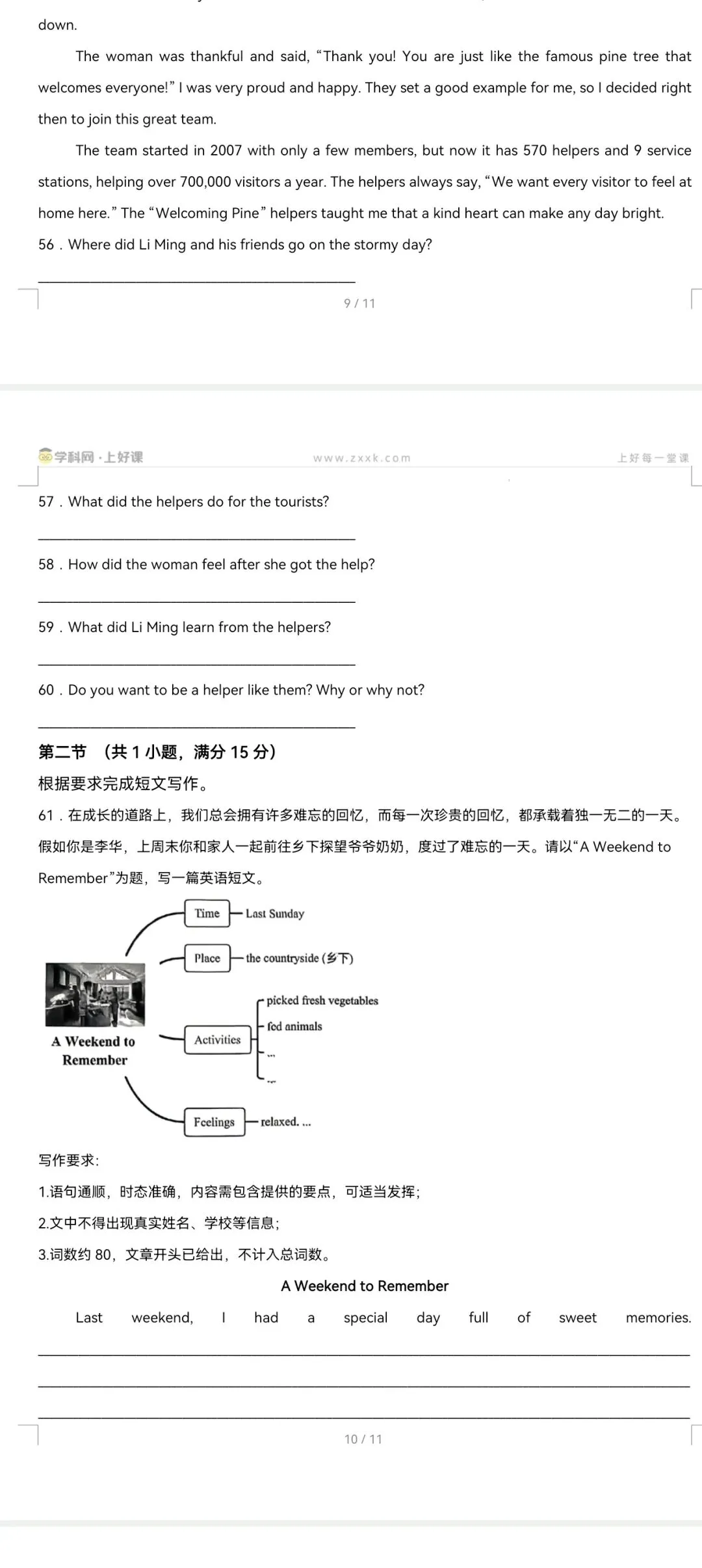 长沙八上英语开学考试卷真题和答案,孩子能考多少?-第3张图片-四季读书网 长沙八上英语开学考试卷真题和答案,孩子能考多少?-第3张图片-四季读书网