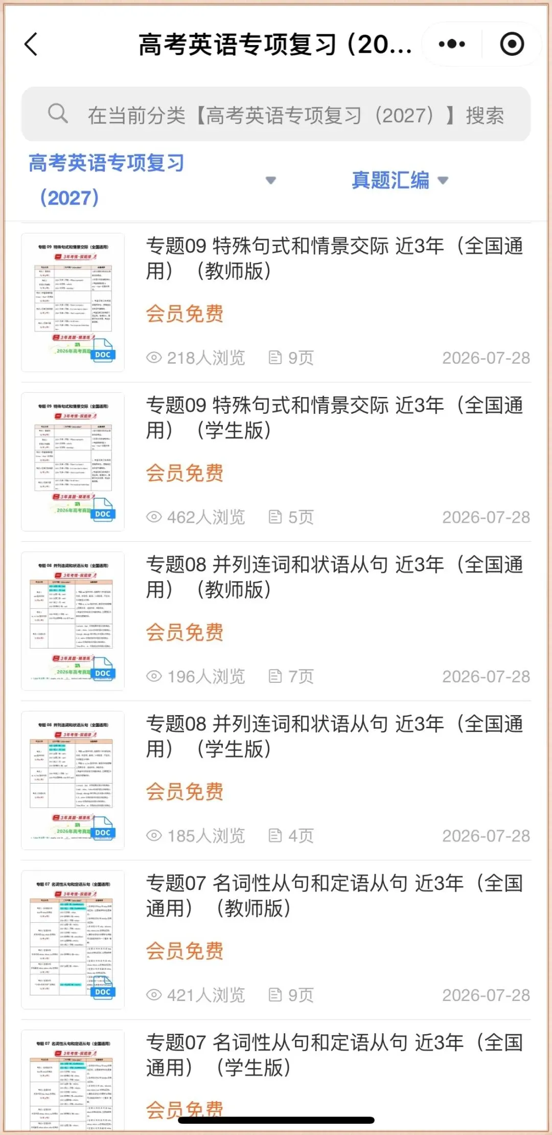 2027高考英语真题汇编专项复习(学生版+教师版)共18个专题,全国通用-第19张图片-四季读书网 2027高考英语真题汇编专项复习(学生版+教师版)共18个专题,全国通用-第19张图片-四季读书网