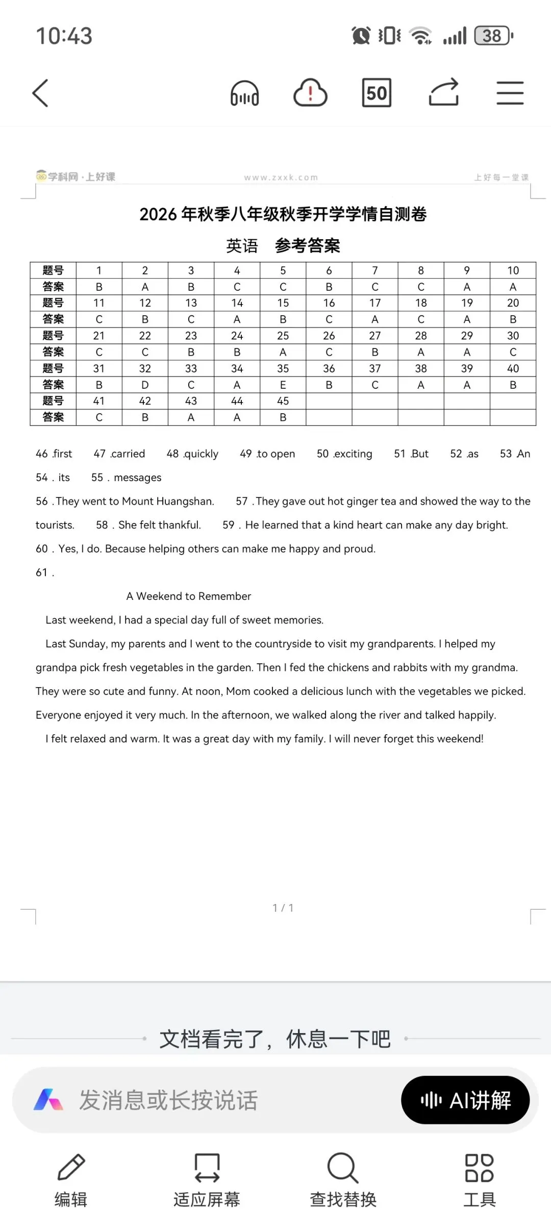 长沙八上英语开学考试卷真题和答案,孩子能考多少?-第4张图片-四季读书网 长沙八上英语开学考试卷真题和答案,孩子能考多少?-第4张图片-四季读书网