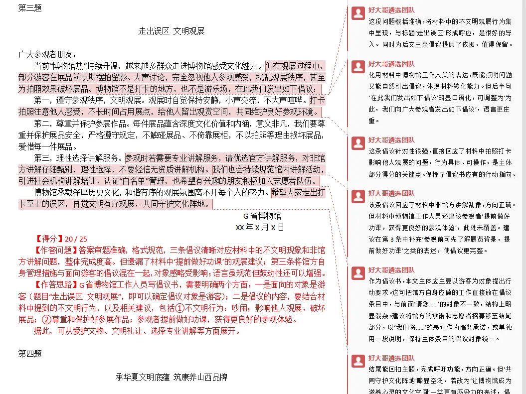 重磅官宣|好大哥遴选第一届模考大赛正式启动!全真模拟+精批精改+直播解析,等你来战!-第1张图片-四季读书网
