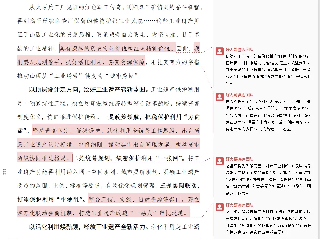 重磅官宣|好大哥遴选第一届模考大赛正式启动!全真模拟+精批精改+直播解析,等你来战!-第2张图片-四季读书网