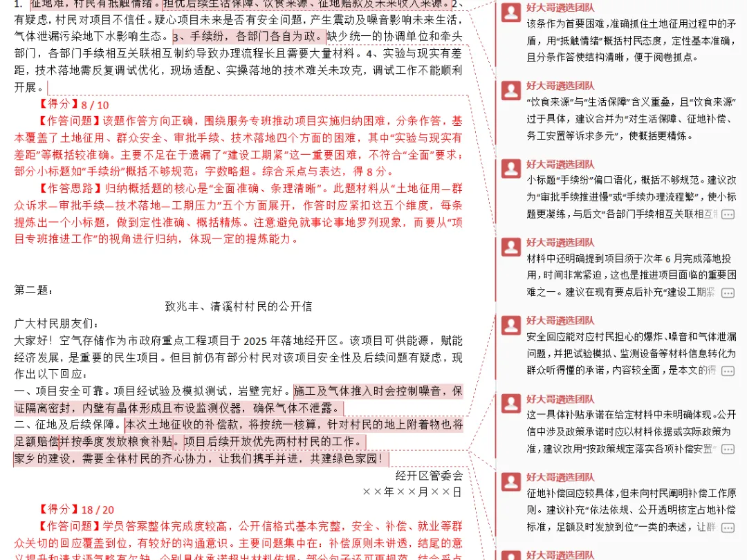 重磅官宣|好大哥遴选第一届模考大赛正式启动!全真模拟+精批精改+直播解析,等你来战!-第4张图片-四季读书网