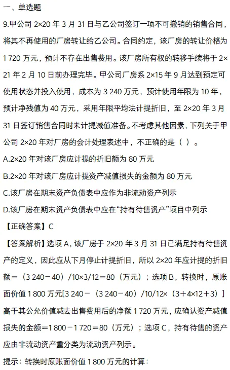 中级会计实务临考密押卷,模拟考试预估分值-第4张图片-四季读书网 中级会计实务临考密押卷,模拟考试预估分值-第4张图片-四季读书网
