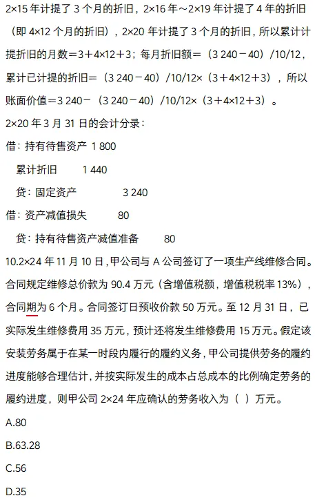 中级会计实务临考密押卷,模拟考试预估分值-第5张图片-四季读书网 中级会计实务临考密押卷,模拟考试预估分值-第5张图片-四季读书网
