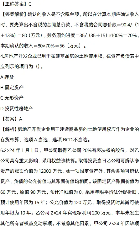 中级会计实务临考密押卷,模拟考试预估分值-第6张图片-四季读书网 中级会计实务临考密押卷,模拟考试预估分值-第6张图片-四季读书网