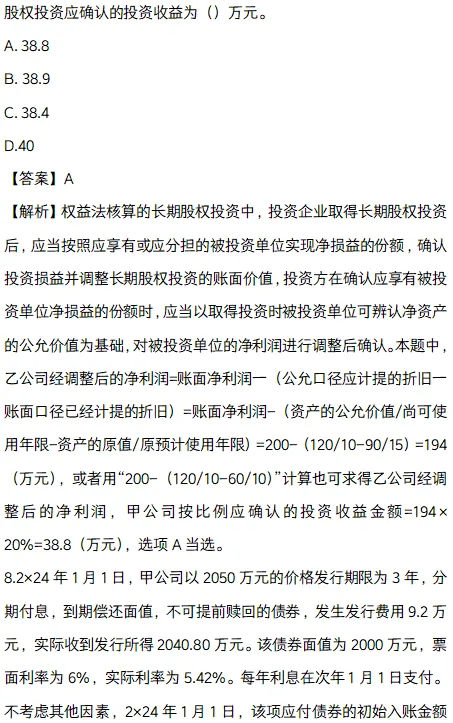 中级会计实务临考密押卷,模拟考试预估分值-第7张图片-四季读书网 中级会计实务临考密押卷,模拟考试预估分值-第7张图片-四季读书网