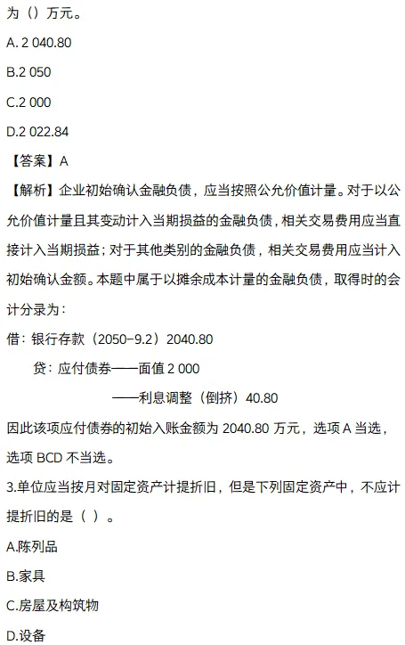 中级会计实务临考密押卷,模拟考试预估分值-第8张图片-四季读书网 中级会计实务临考密押卷,模拟考试预估分值-第8张图片-四季读书网