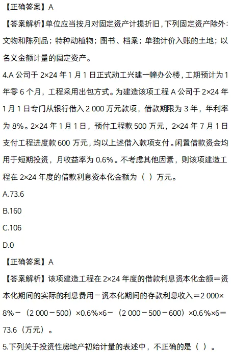 中级会计实务临考密押卷,模拟考试预估分值-第9张图片-四季读书网 中级会计实务临考密押卷,模拟考试预估分值-第9张图片-四季读书网