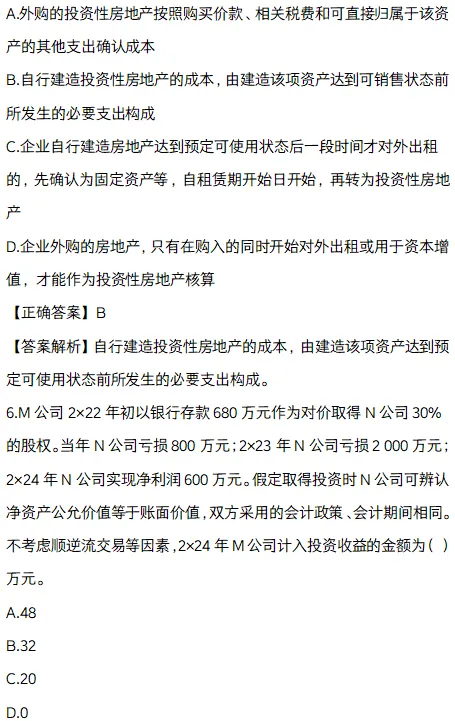 中级会计实务临考密押卷,模拟考试预估分值-第10张图片-四季读书网 中级会计实务临考密押卷,模拟考试预估分值-第10张图片-四季读书网