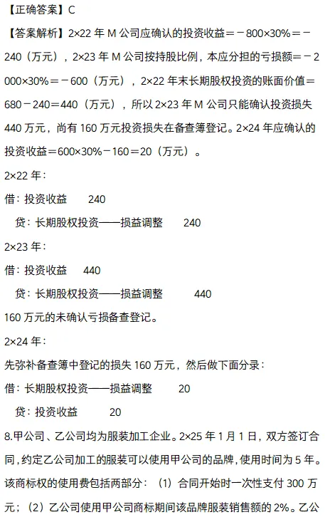 中级会计实务临考密押卷,模拟考试预估分值-第11张图片-四季读书网 中级会计实务临考密押卷,模拟考试预估分值-第11张图片-四季读书网