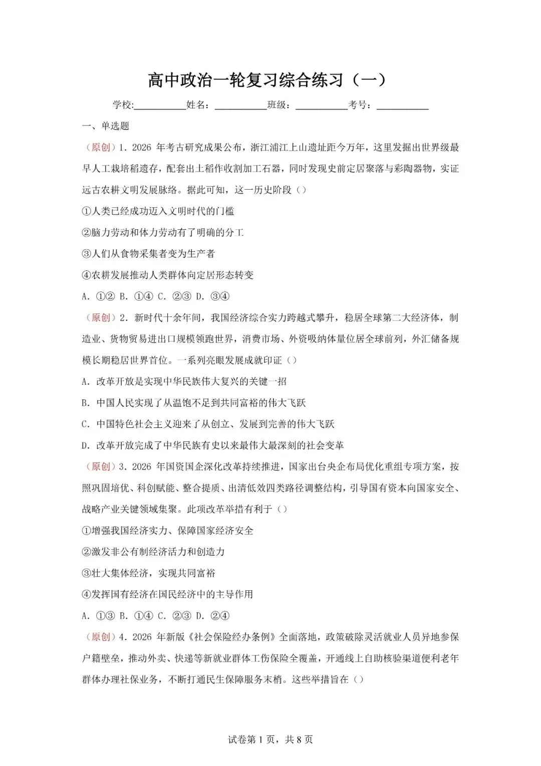 2026年辽宁高三模拟考试政治试题(五)-第1张图片-四季读书网