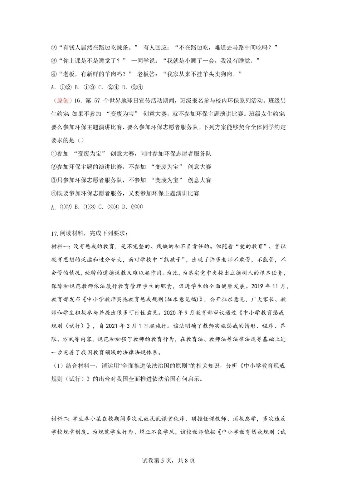 2026年辽宁高三模拟考试政治试题(五)-第5张图片-四季读书网