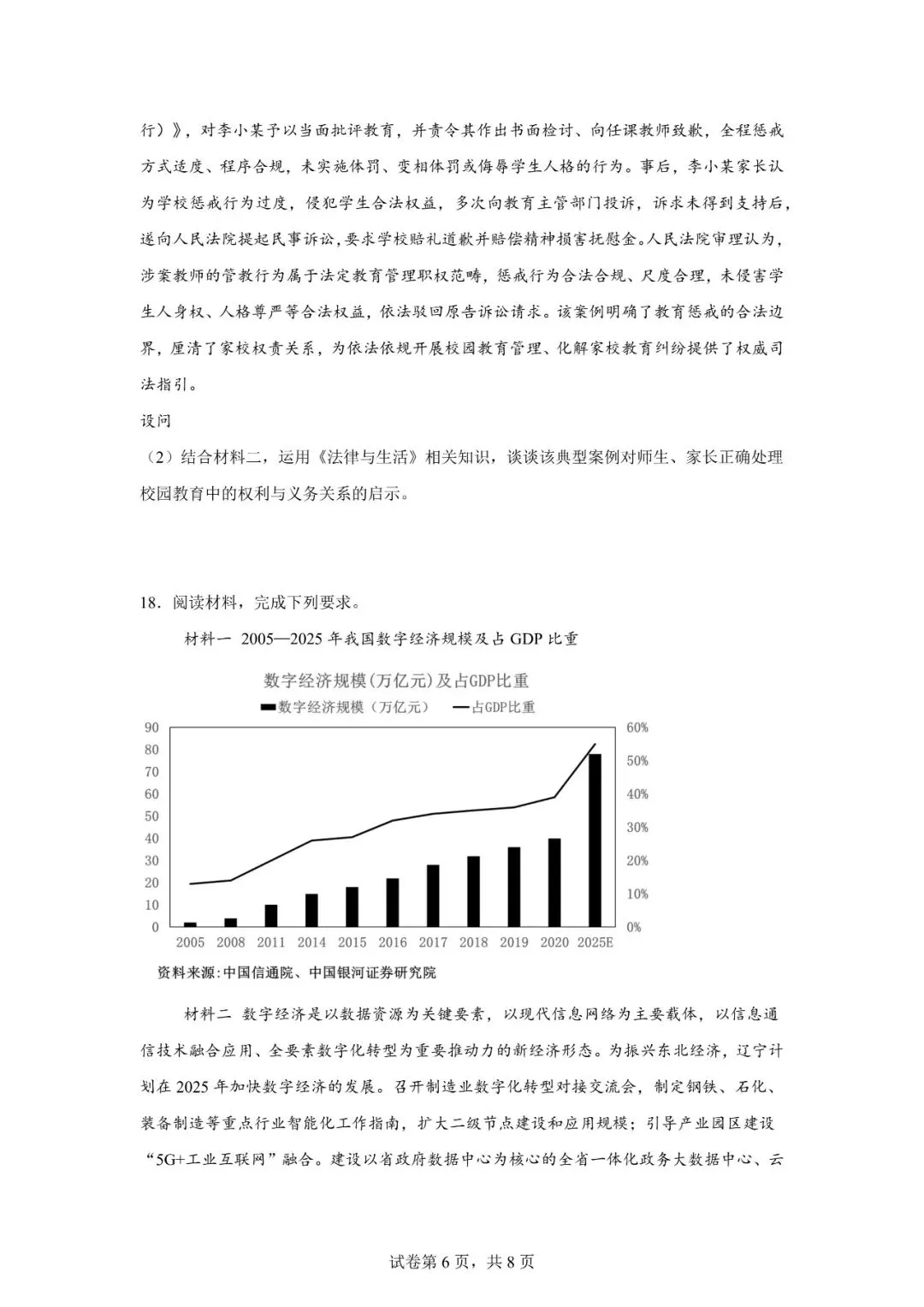 2026年辽宁高三模拟考试政治试题(五)-第6张图片-四季读书网