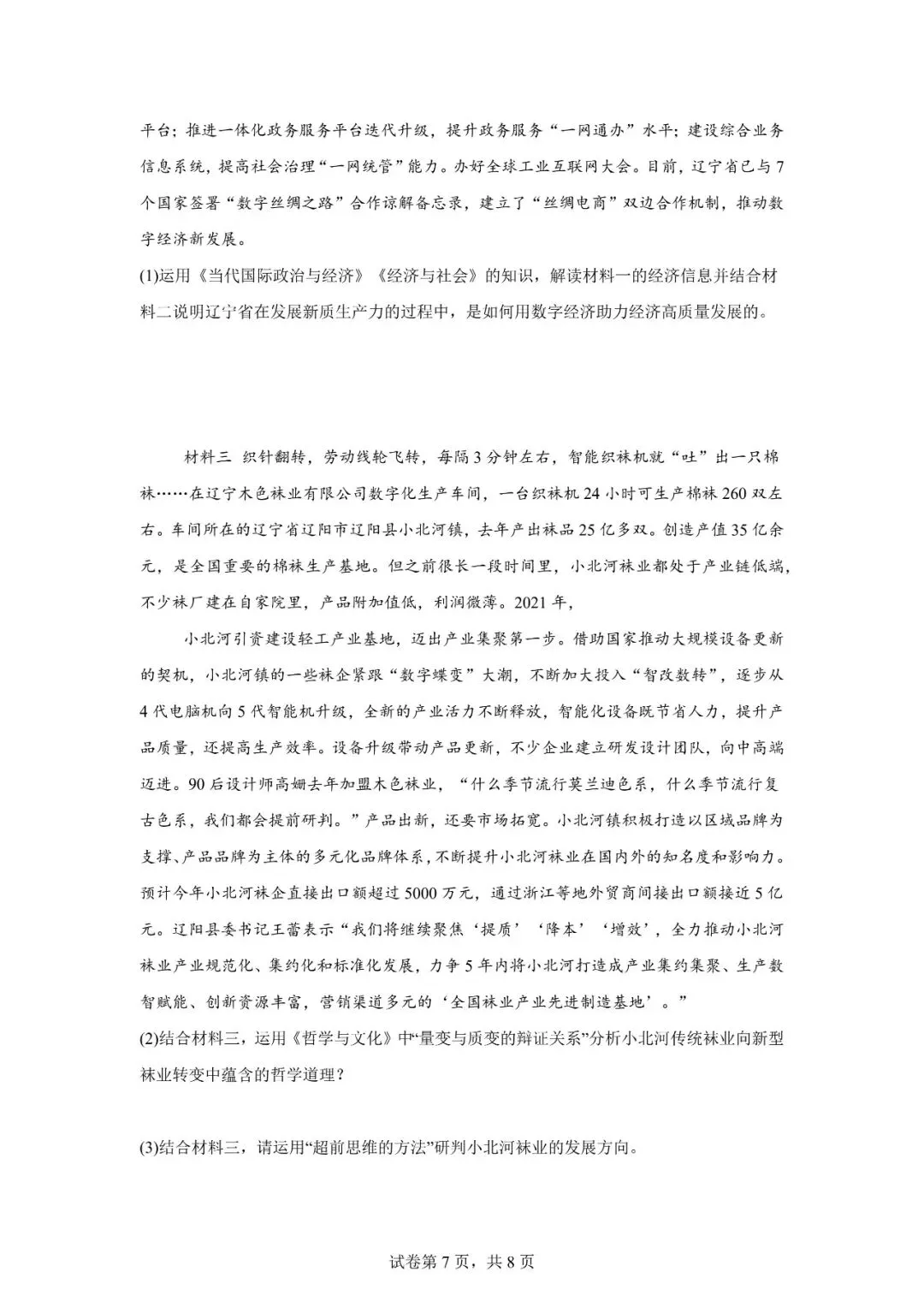 2026年辽宁高三模拟考试政治试题(五)-第7张图片-四季读书网