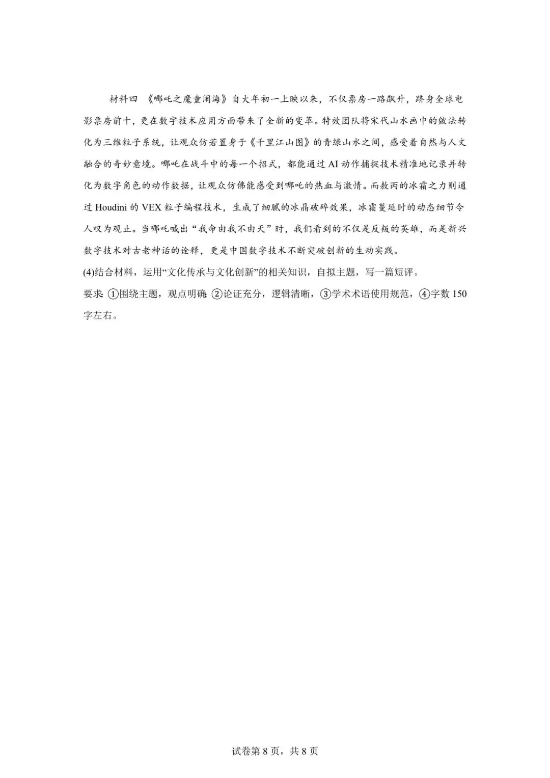 2026年辽宁高三模拟考试政治试题(五)-第8张图片-四季读书网