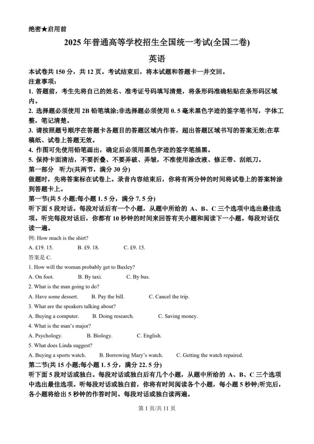 2025年高考英语试卷(全国Ⅱ卷)-第1张图片-四季读书网